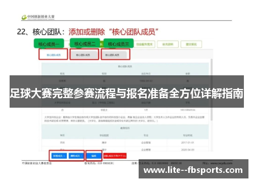 足球大赛完整参赛流程与报名准备全方位详解指南