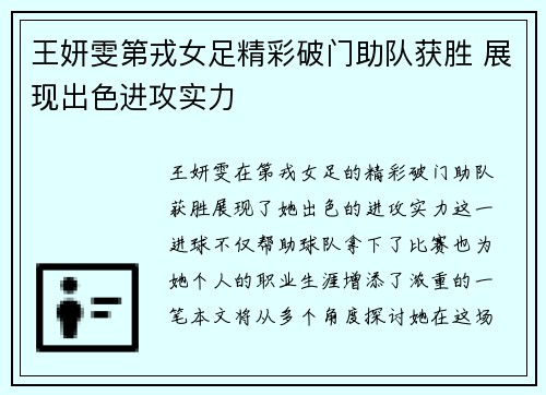 王妍雯第戎女足精彩破门助队获胜 展现出色进攻实力 王妍雯第戎女足精彩破门助队获胜 展现出色进攻实力