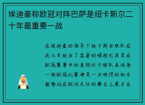 埃迪豪称欧冠对阵巴萨是纽卡斯尔二十年最重要一战 埃迪豪称欧冠对阵巴萨是纽卡斯尔二十年最重要一战