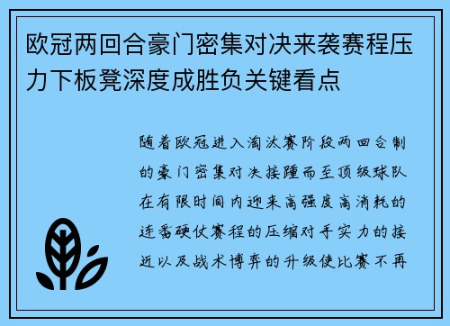 欧冠两回合豪门密集对决来袭赛程压力下板凳深度成胜负关键看点 欧冠两回合豪门密集对决来袭赛程压力下板凳深度成胜负关键看点