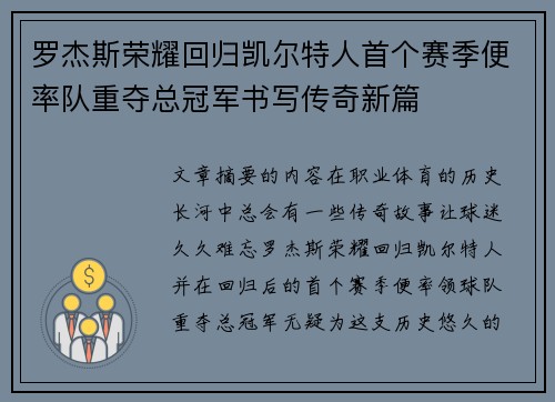 罗杰斯荣耀回归凯尔特人首个赛季便率队重夺总冠军书写传奇新篇 罗杰斯荣耀回归凯尔特人首个赛季便率队重夺总冠军书写传奇新篇