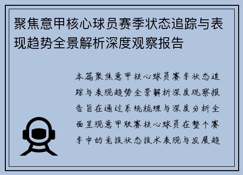 聚焦意甲核心球员赛季状态追踪与表现趋势全景解析深度观察报告 聚焦意甲核心球员赛季状态追踪与表现趋势全景解析深度观察报告