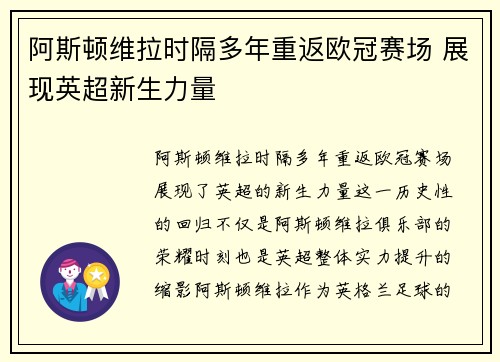 阿斯顿维拉时隔多年重返欧冠赛场 展现英超新生力量